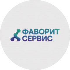 ФАВОРИТ СЕРВИС