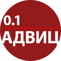 ОсОО 0.1 АДВИЦ