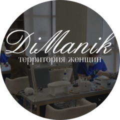 Студия Маникюра DiManik