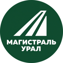 Магистраль Урал