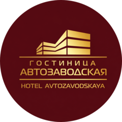 Автозаводская, Гостиница