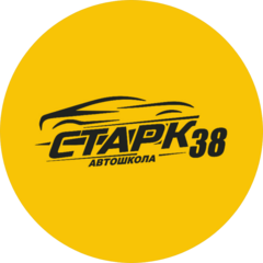 Автошкола Старк 38
