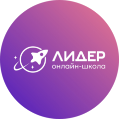 Онлайн-школа Лидер