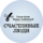 Никулина Альбина Валерьевна