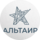 Альтаир