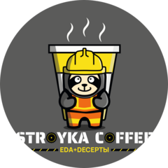 Кофейня Stroyka Coffee