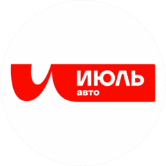 ИЮЛЬ авто