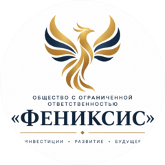 ФЕНИКСИС