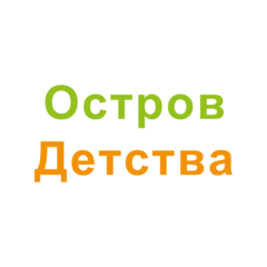 Остров детства