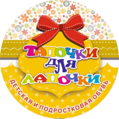 Тапочки для Лапочки