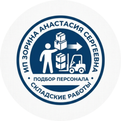 Зорина Анастасия Сергеевна