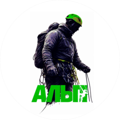 АЛЬП