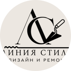 Линия Стиля