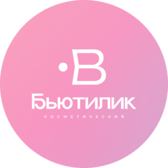 Бьютилик