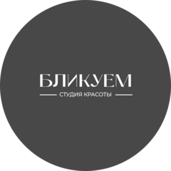 Бликуем