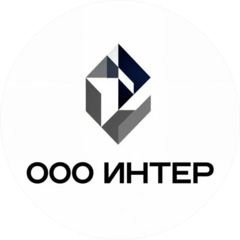 Интер