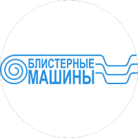 Блистерные Машины