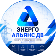 Энерго Альянс Дв