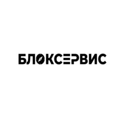 Блоксервис