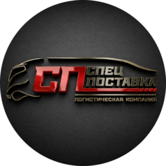 Спецпоставка