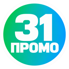 31ПРОМО
