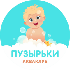 Акваклуб Пузырьки (ИП Самостроенко Елена Михайловна)