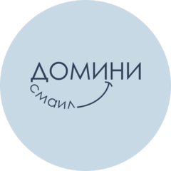 Домини Смайл