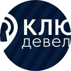 КЛЮЧ ДЕВЕЛОП