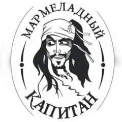 Мармеладный капитан