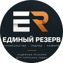 ЕДИНЫЙ РЕЗЕРВ