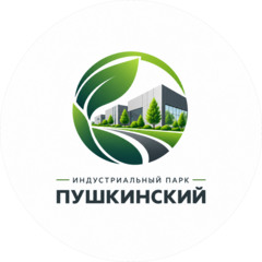 Индустриальный парк Пушкинский