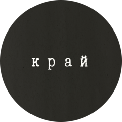 Необистро край