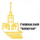 Подготовительный факультет