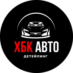 ХБК АВТО
