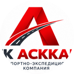 ТК Асккар