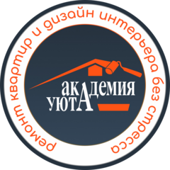 Академия уюта