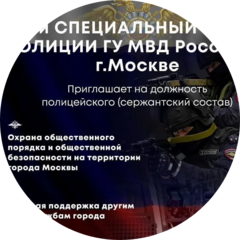 2 СПП ГУ МВД России по Москве