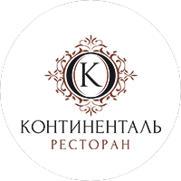 Ресторан Континенталь