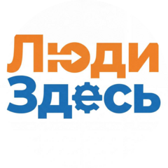Люди Здесь