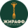 ЖИРАФФ