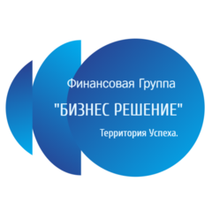 Финансовая группа Бизнес Решение