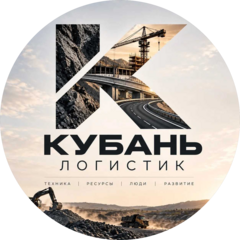 Кубань-Логистик