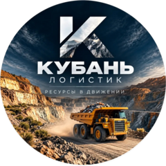 Кубань-Логистик
