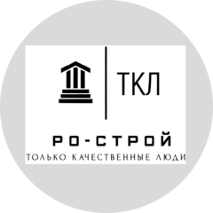 Ткл РО-Строй