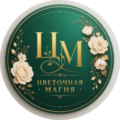 Цветочная магия
