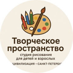 Творческое пространство