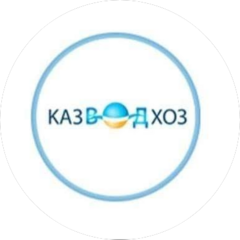 Костанайский филиал РГП на ПХВ КАЗВОДХОЗ Министерства водных ресурсов и ирригации Республики Казахстан