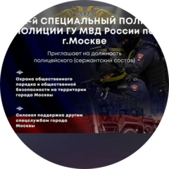 2 СПП ГУ МВД России по Москве