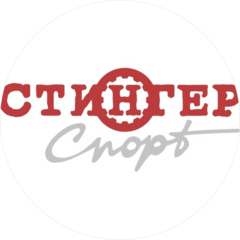 СТИНГЕРСПОРТ