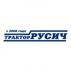 Тракторный завод РУСИЧ